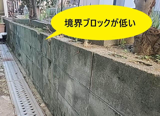 境界ブロック　3段と低い